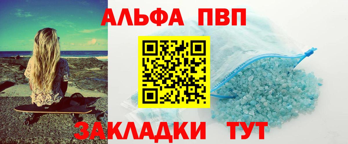 A PVP Соль  Альфа ПВП  Вход с VPN  Alpha-PVP Соль  Белебей  Альфа ПВП Соль 