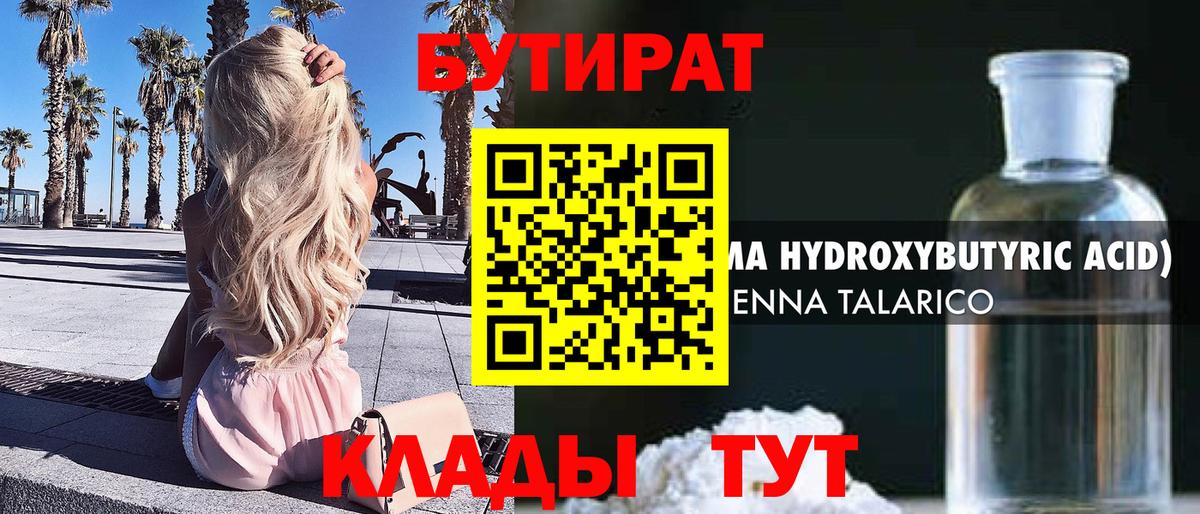 Белебей  Бутират  Вход с VPN  Бутират 99% 