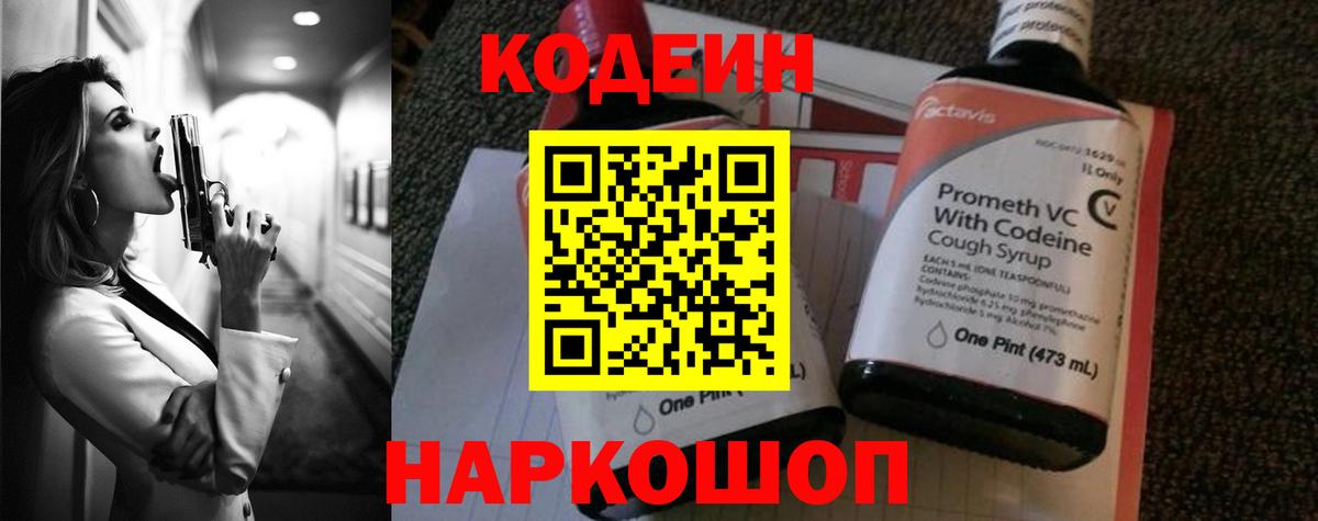 Кодеин Purple Drank  Вход с VPN  Белебей  Кодеиновый сироп Lean напиток Lean (лин) 