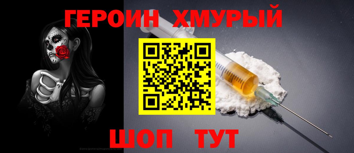 Белебей  Героин хмурый  Вход с VPN 