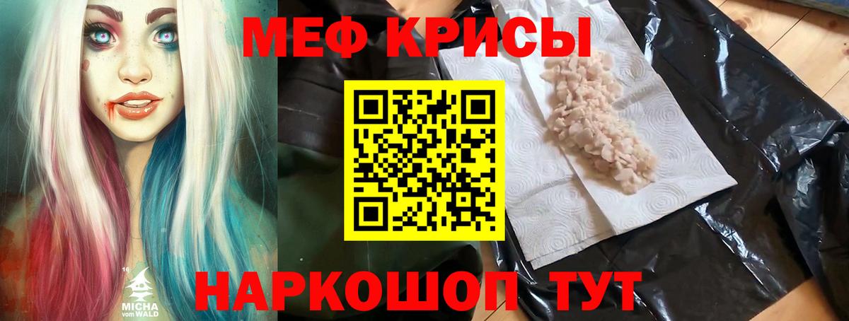 Меф мяу мяу  Белебей